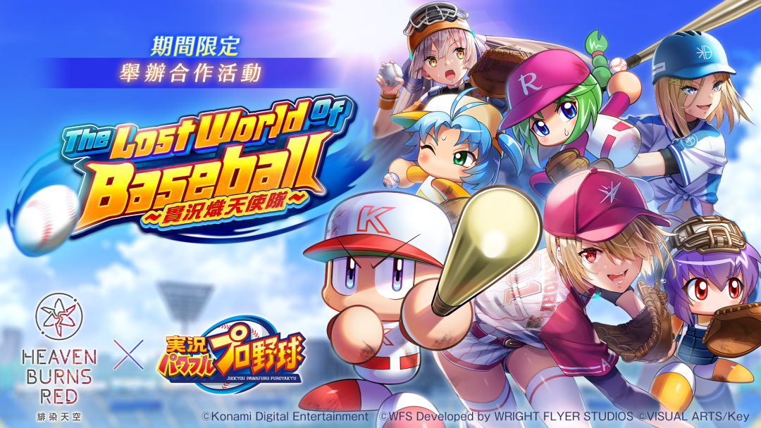合作故事活動「The Lost World of Baseball ～實況熾天使隊～」