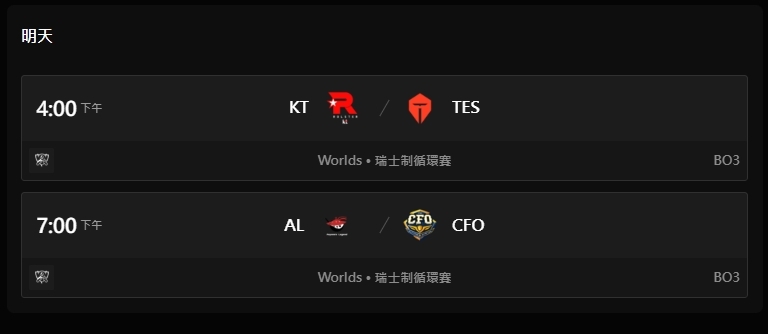 世界大賽瑞士制 2-0 組對戰