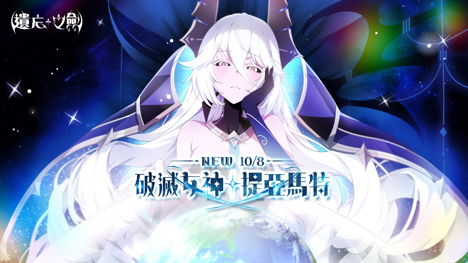 《遺忘之劍》釋出更新,全新角色提亞馬特登場。