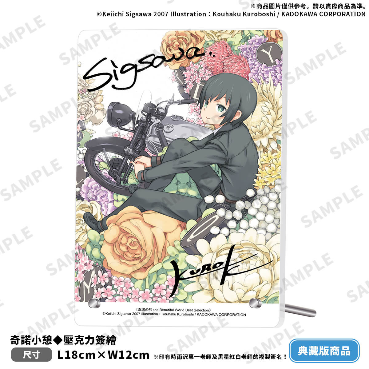 典藏版收錄之「奇諾小憩◆壓克力簽繪」。