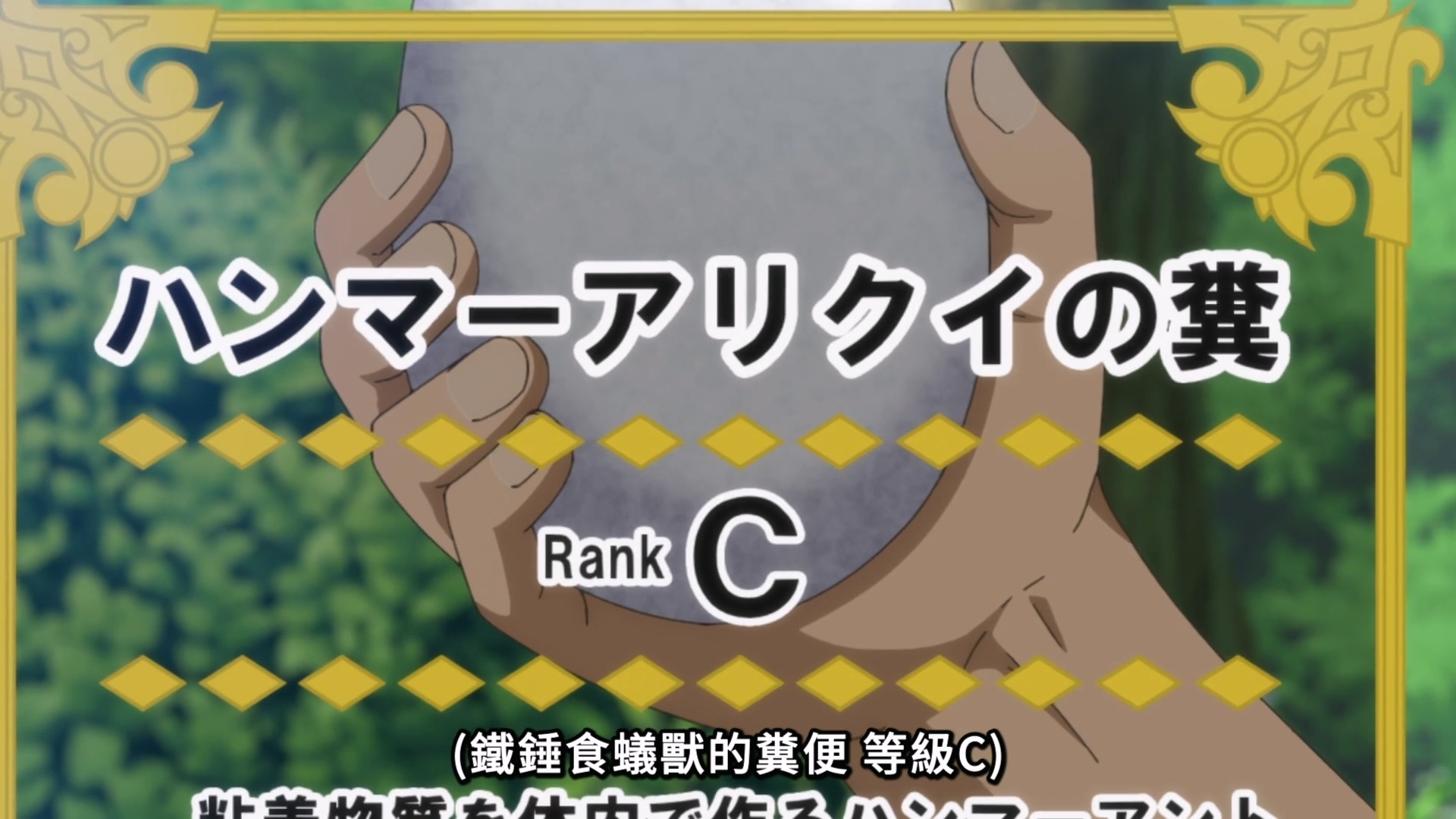 強力的探查技能，讓主角可以輕鬆找到各種高級素材。