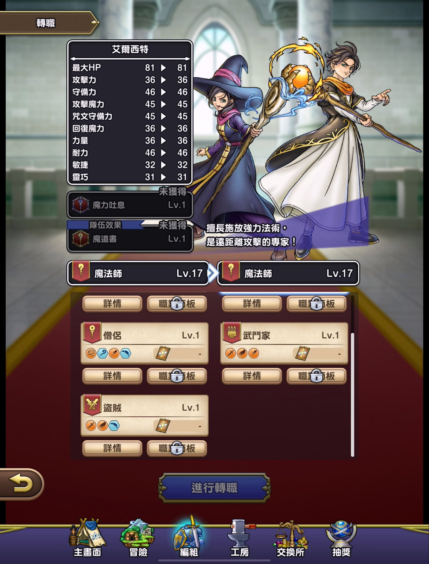 勇者鬥惡龍 破限亂鬥的職業選擇畫面，展示了多種經典職業。