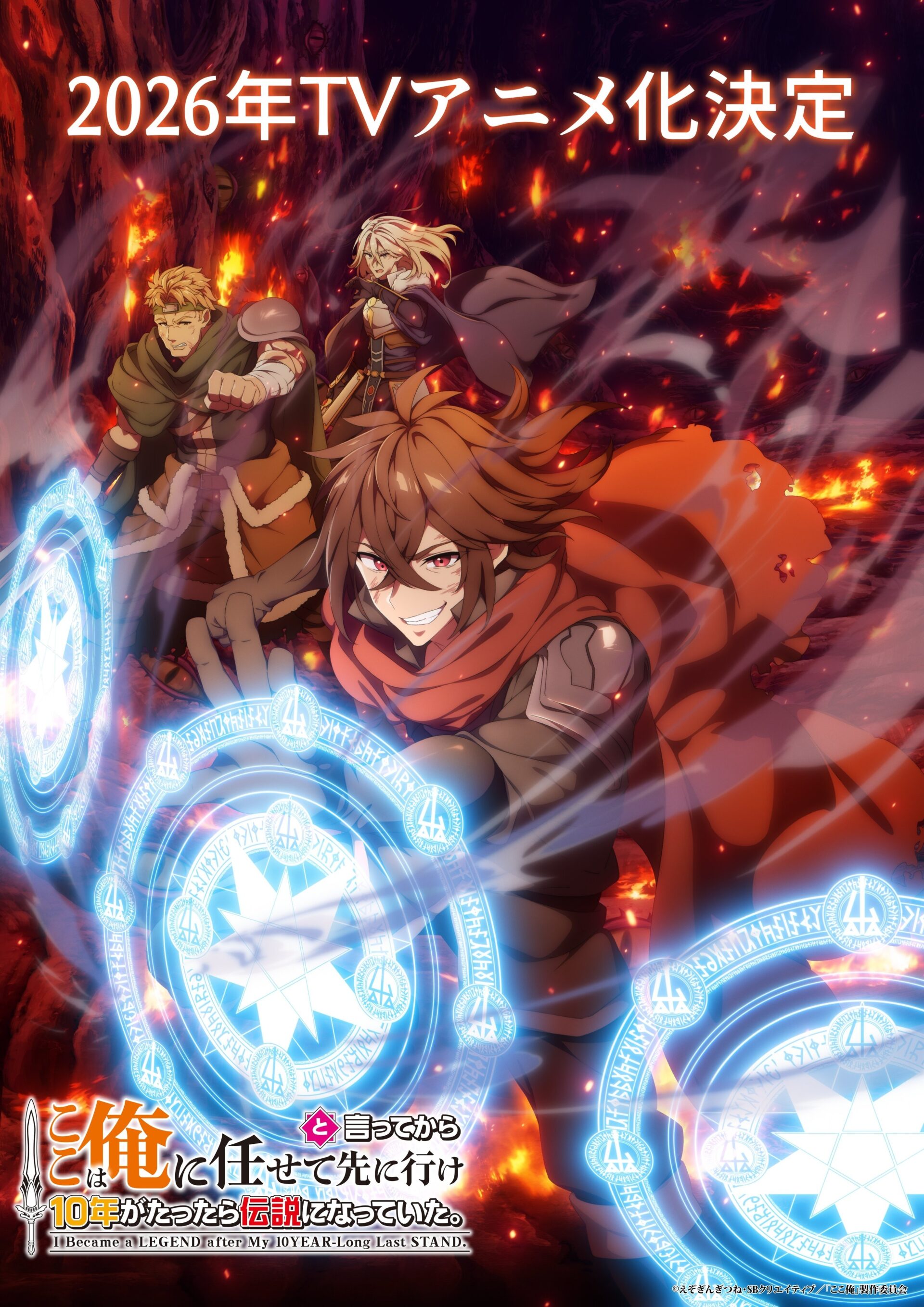 《說出這邊交給我你們先走以後十年過去成了傳說。》前導視覺圖