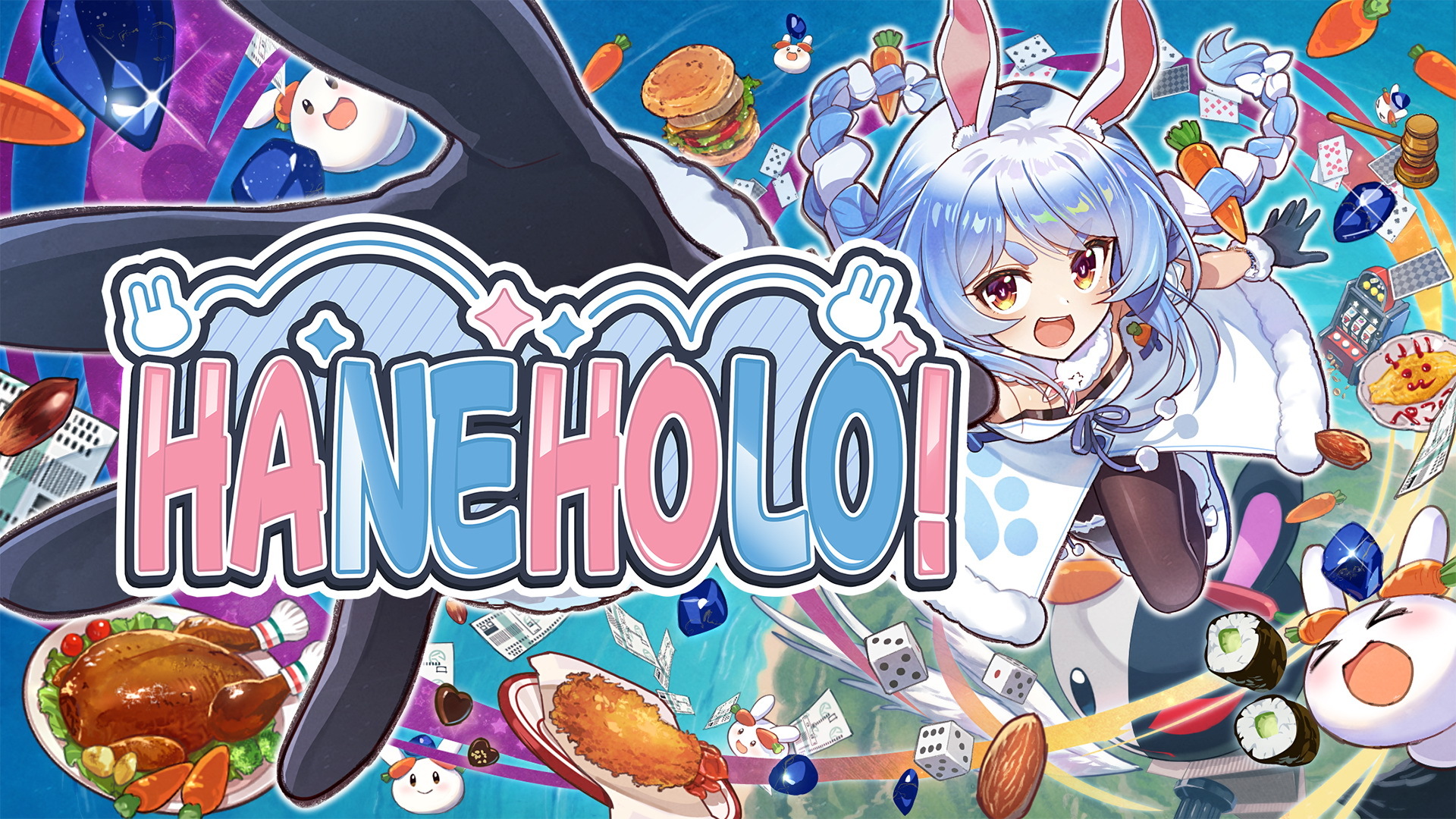 HANEHOLO! 遊戲主視覺圖，展現了活潑的氣氛。
