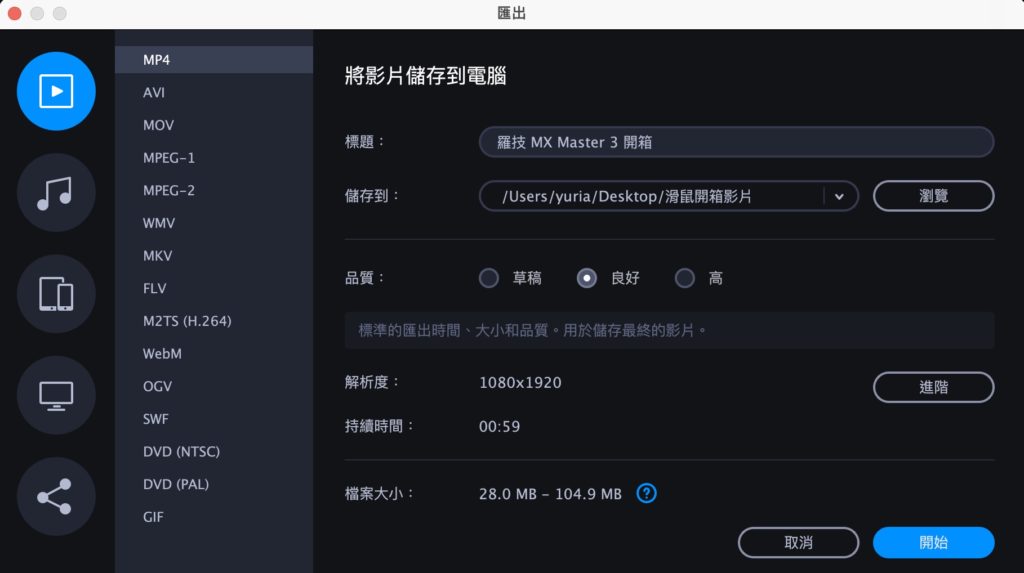 Movavi Video Editor 提供多種儲存影片的格式選項。