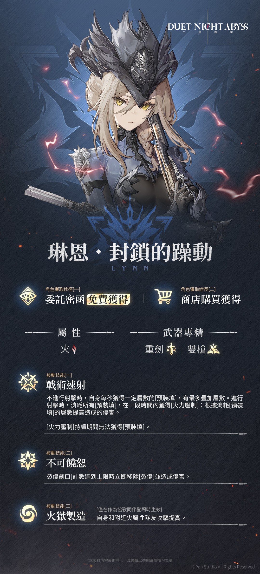 《二重螺旋》角色琳恩的戰鬥畫面，展現華麗的技能特效。