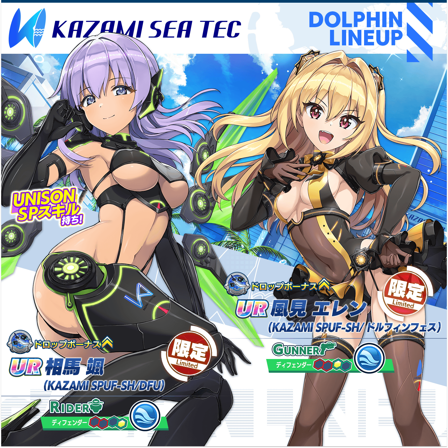 洶湧海豚三週年新衣裝角色颯與艾蓮