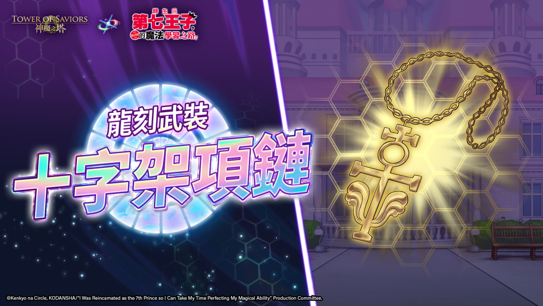 龍刻武裝 十字架項鏈