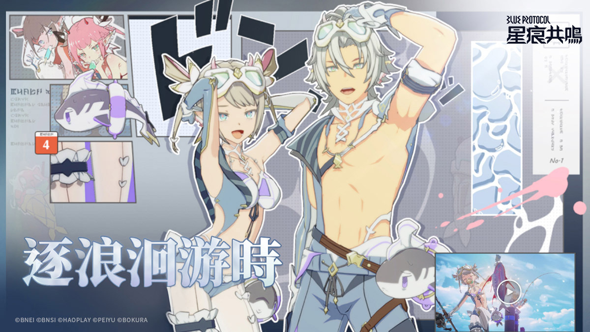 「逐浪洄游時」限時主題扭蛋登場