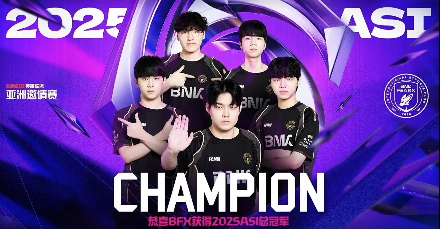 BFX 隊伍在 2025 亞洲邀請賽中獲得勝利