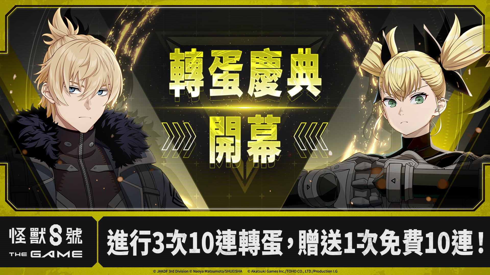 新角色轉蛋慶典