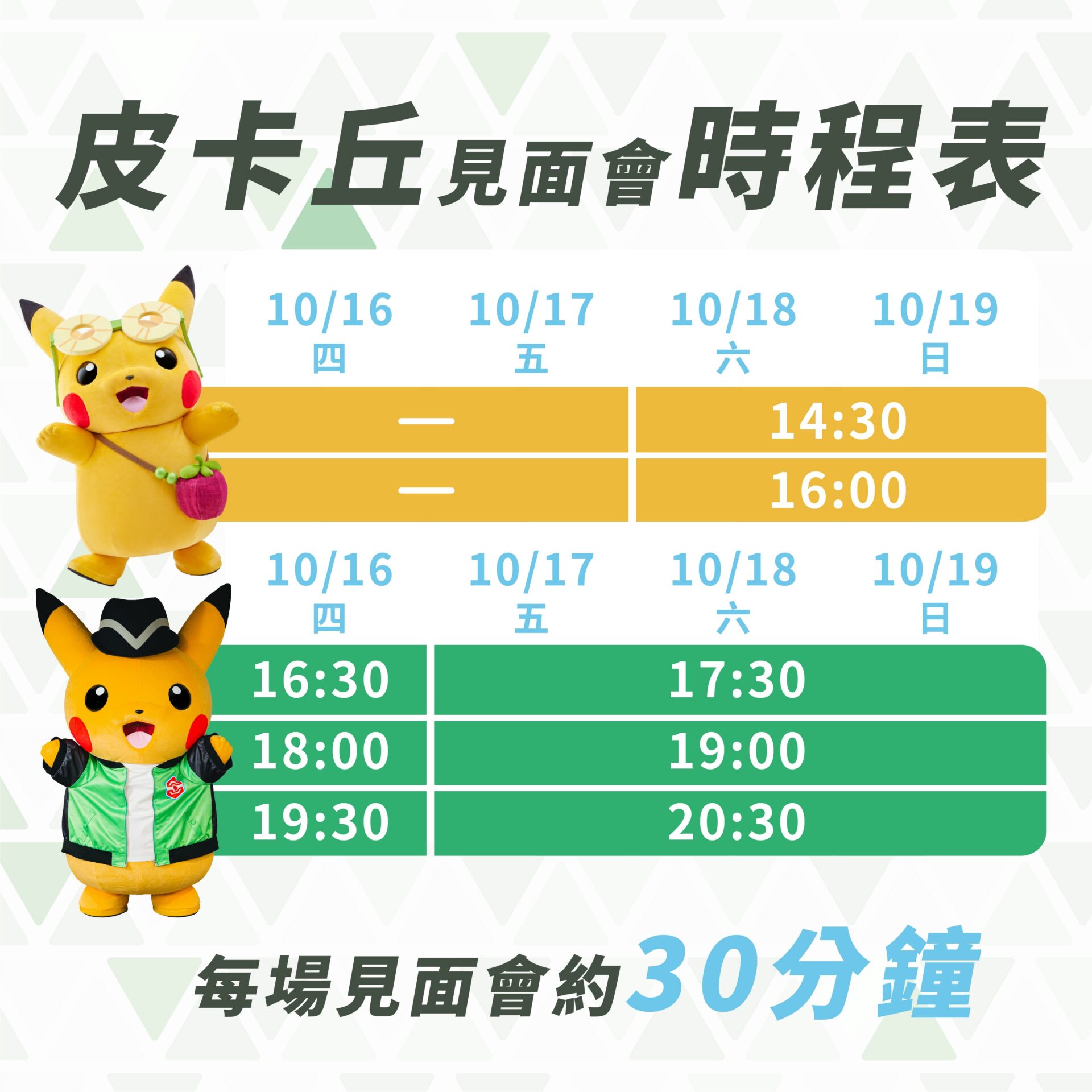 代表台北的特別造型皮卡丘