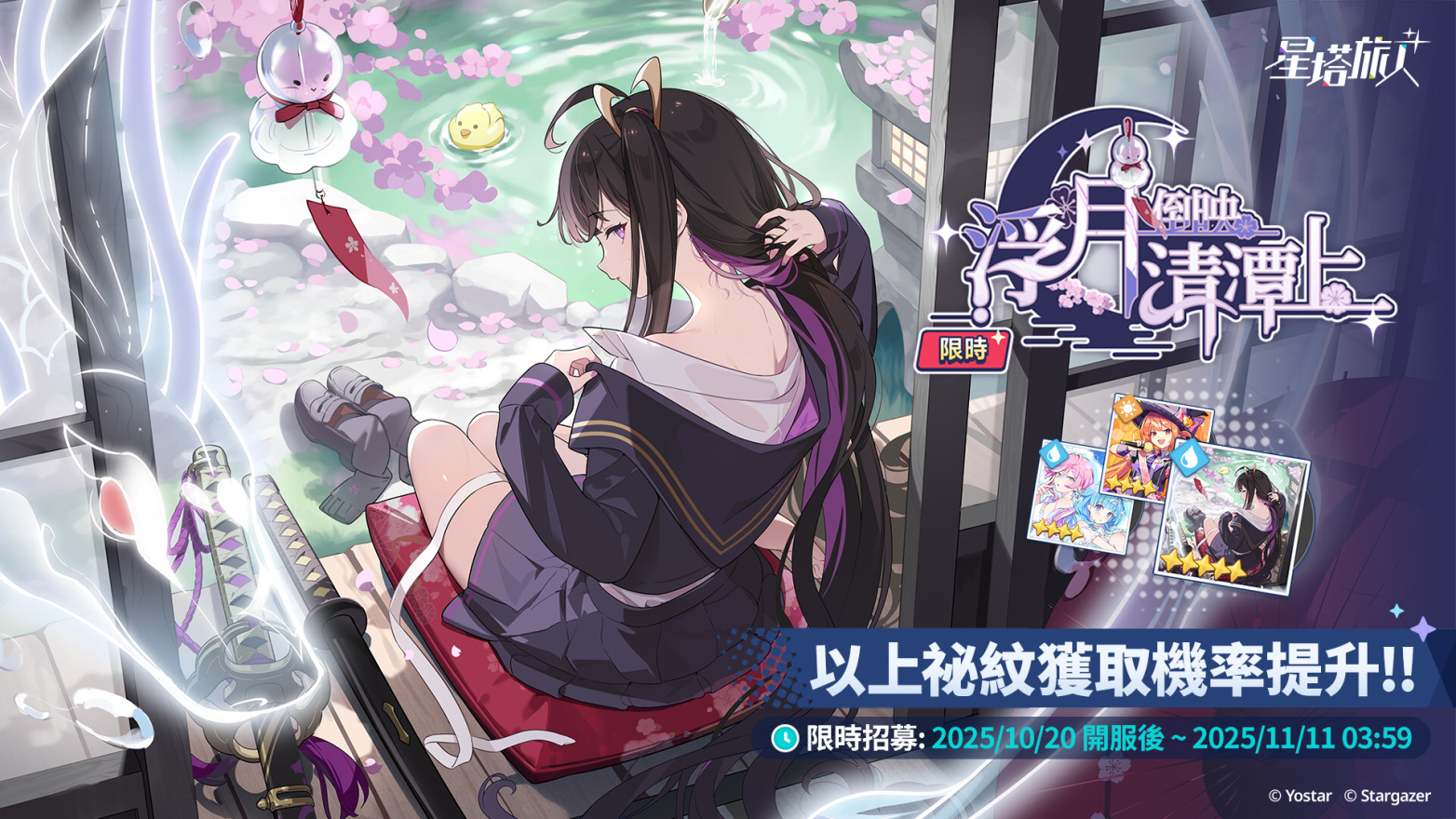 5 星祕紋「瀲灩故池水」