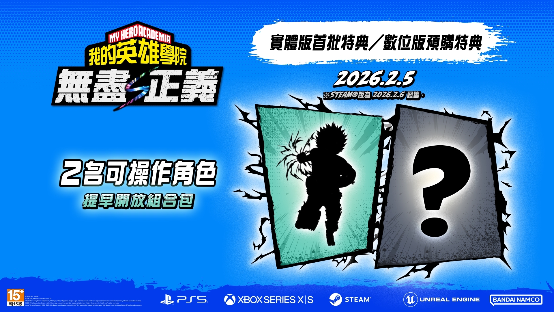 實體版首批特典與數位版預購特典內容