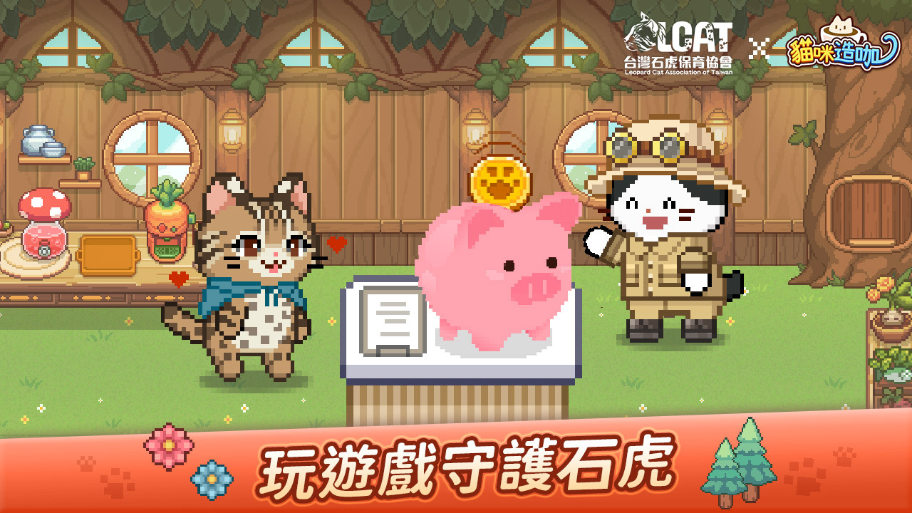 《貓咪造咖》將捐贈部分營收支持石虎保育工作。