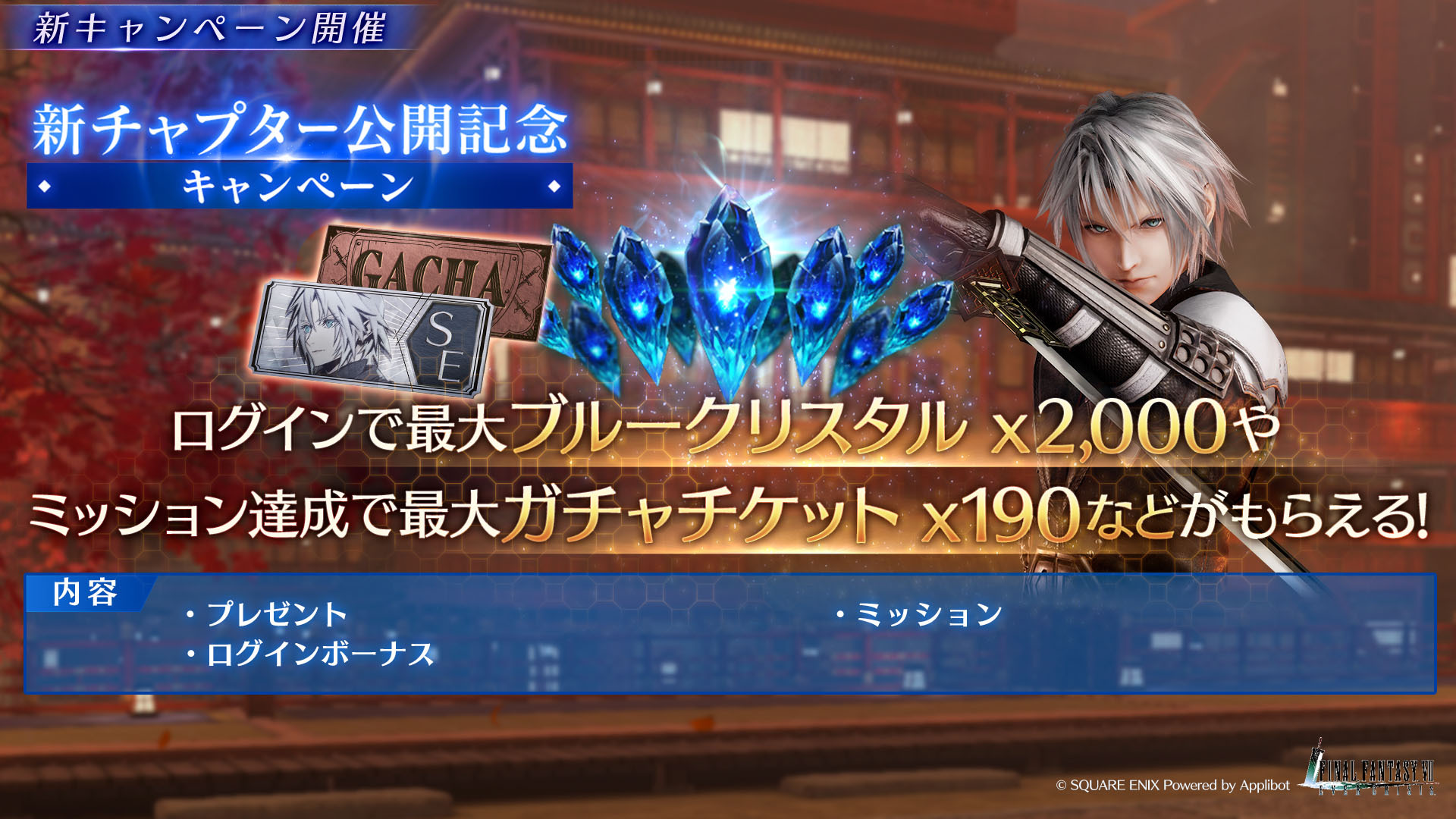 新章節開放紀念活動