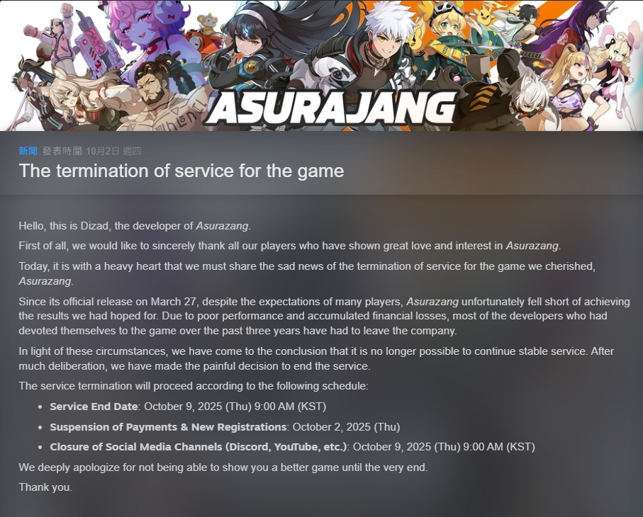 修羅場官方於 Steam 平台發布的停運公告