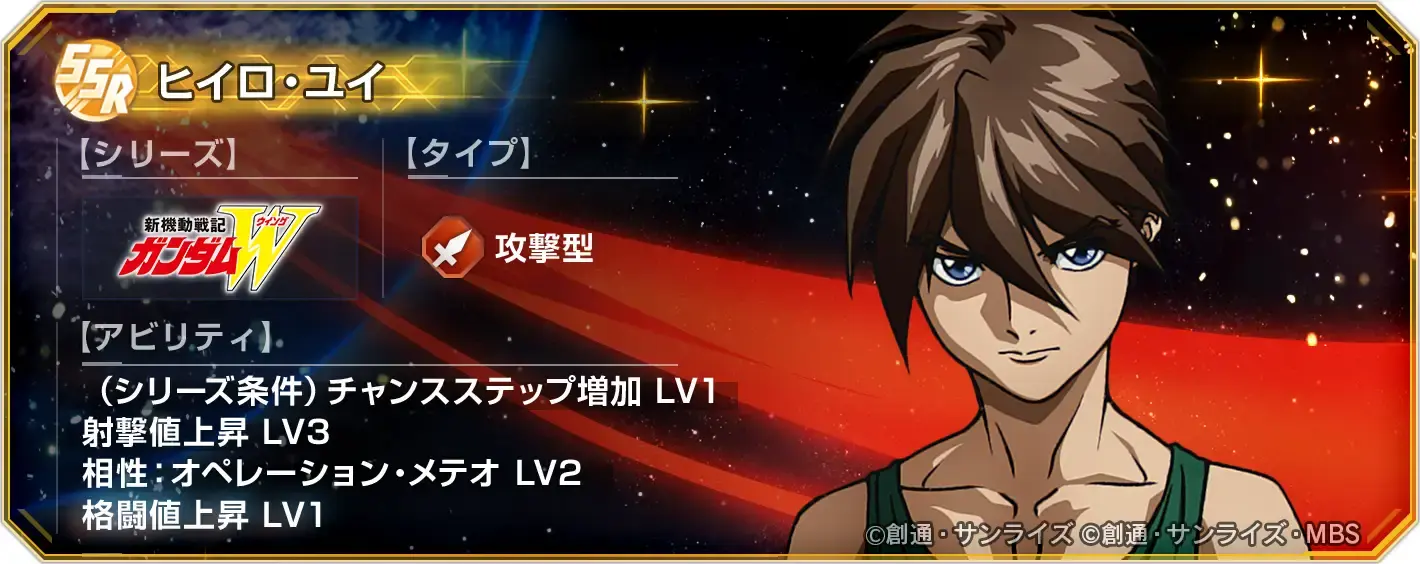 完成使命任務可獲得 SSR 駕駛員「希洛・唯」。