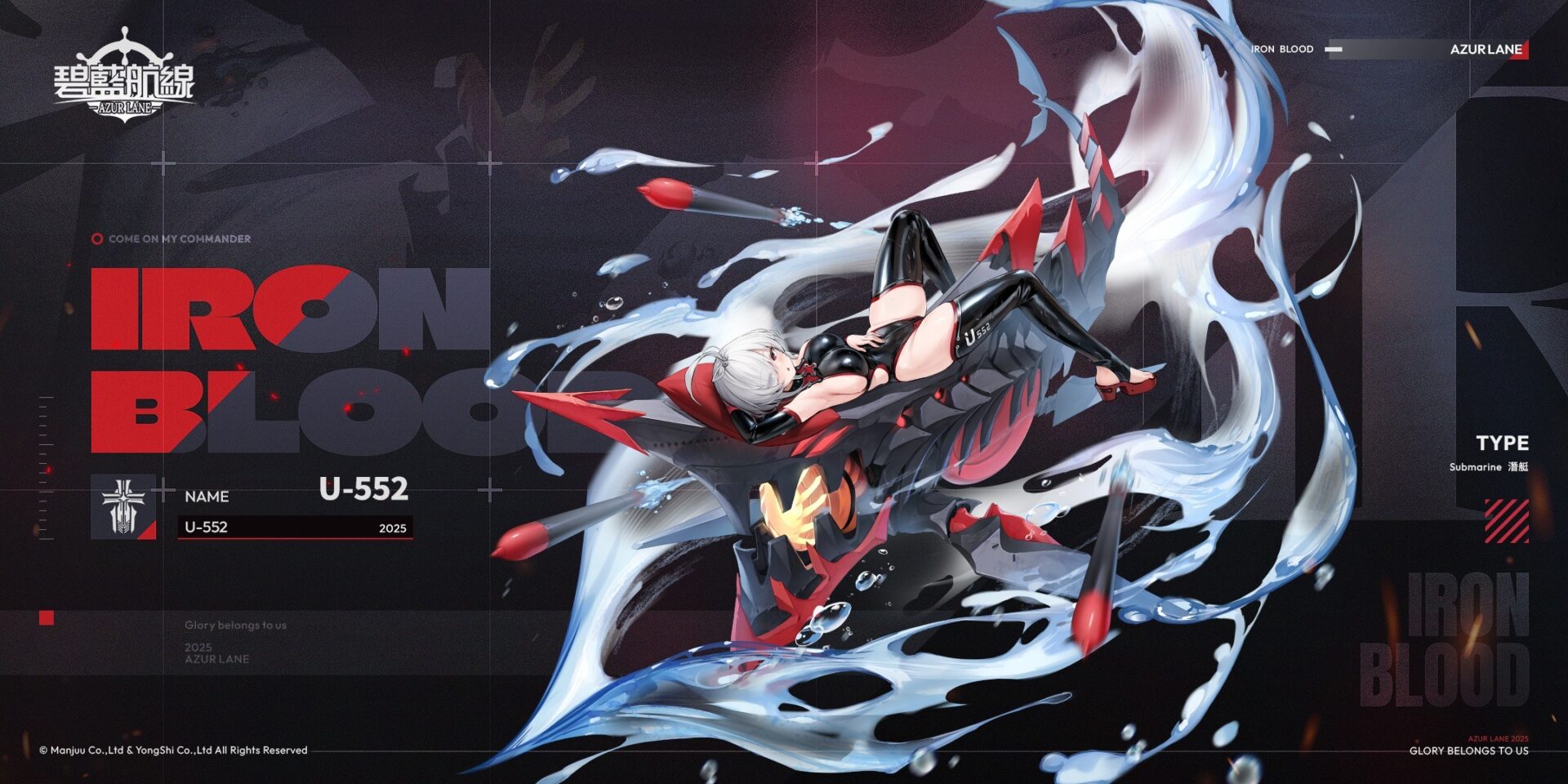 《碧藍航線》新角色「U-552」。