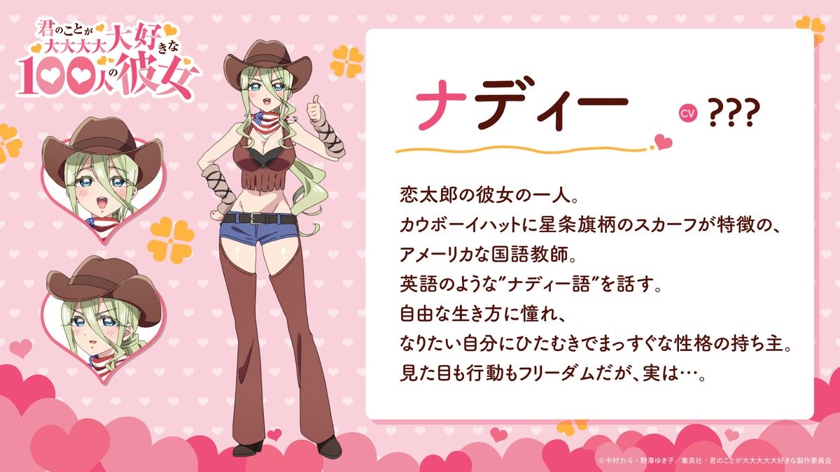 第三季新登場角色娜迪