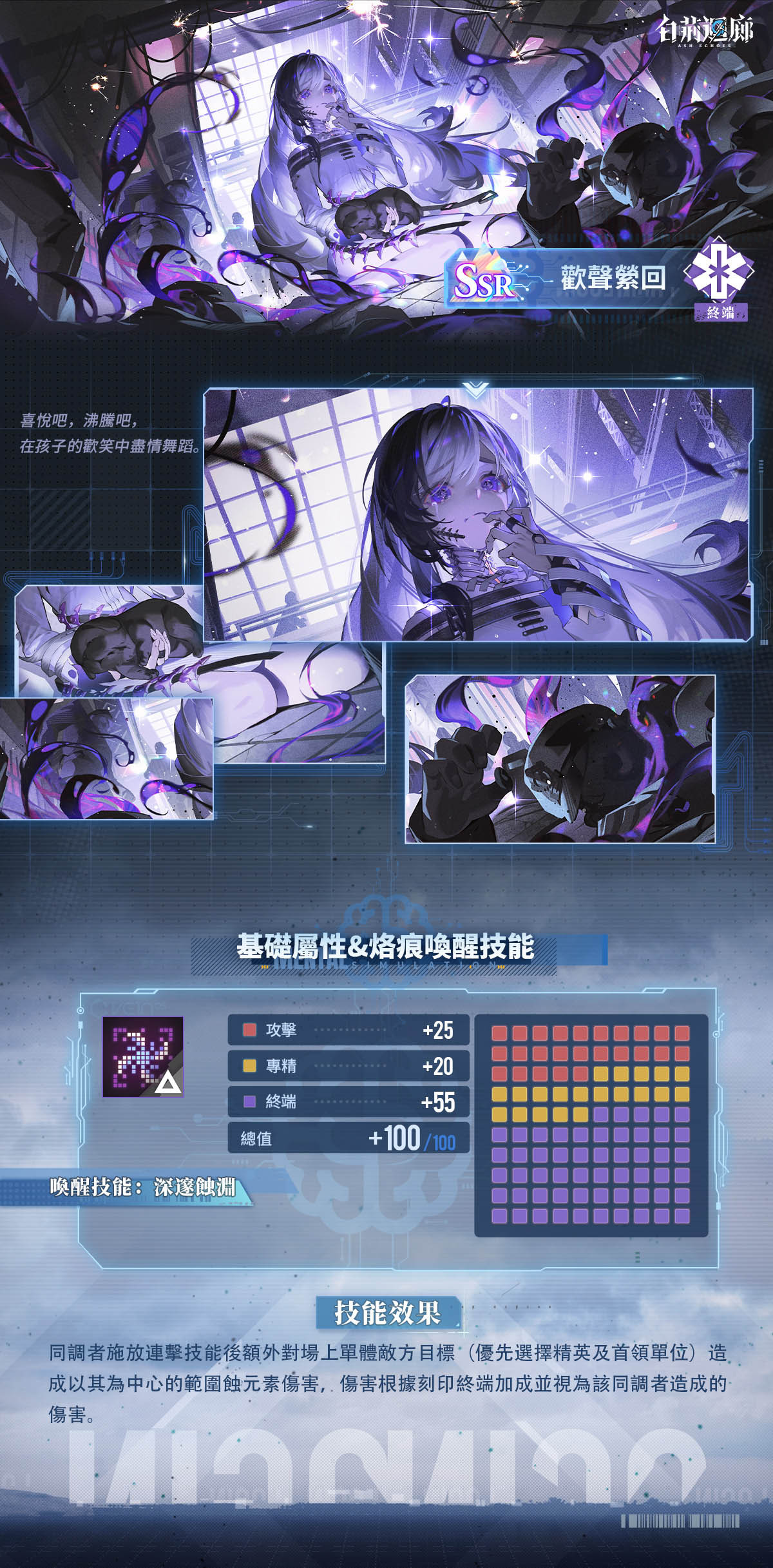 SSR 記憶烙痕「歡聲縈回」