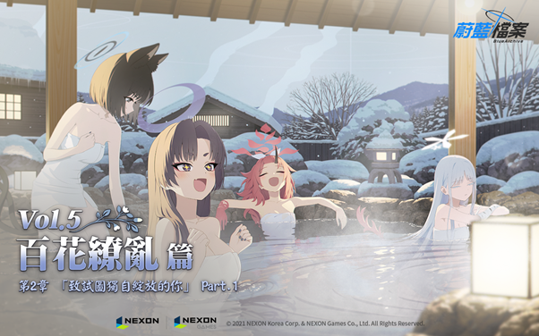 《蔚藍檔案》主線劇情 Vol.5 「百花繚亂篇」第 2 章