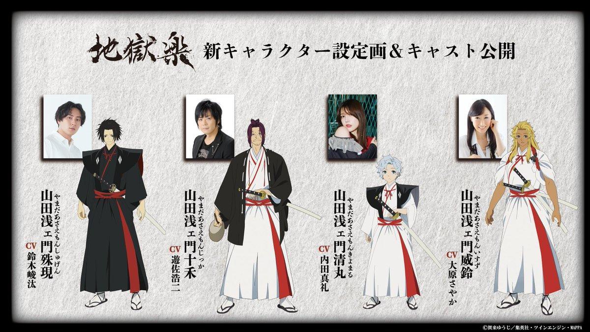 動畫《地獄樂》第二期新角色視覺圖