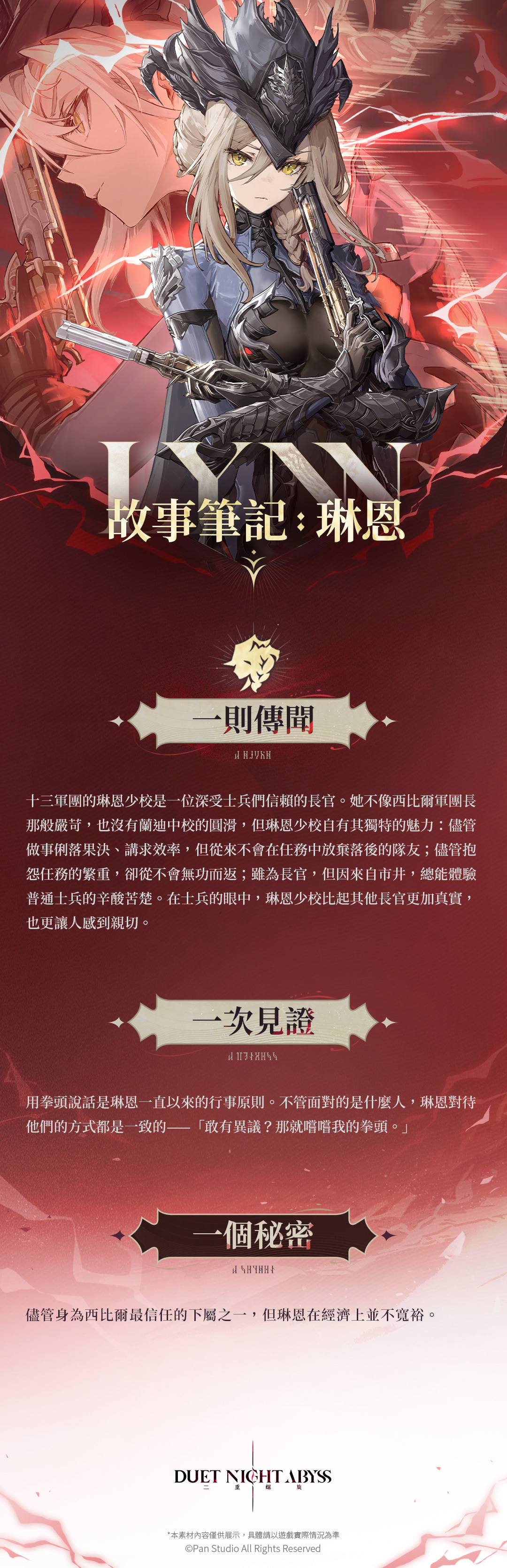 《二重螺旋》角色琳恩的全身圖，展現其獨特的服裝設計。