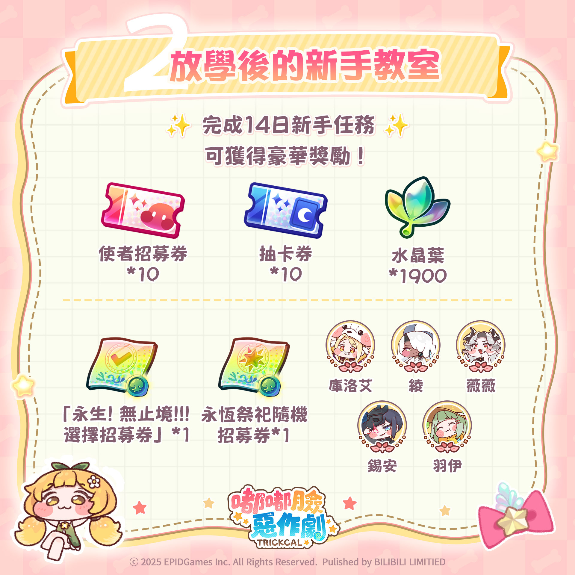 玩家可透過活動獲得豐富獎勵。