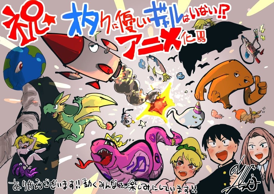 慶祝動畫化的賀圖