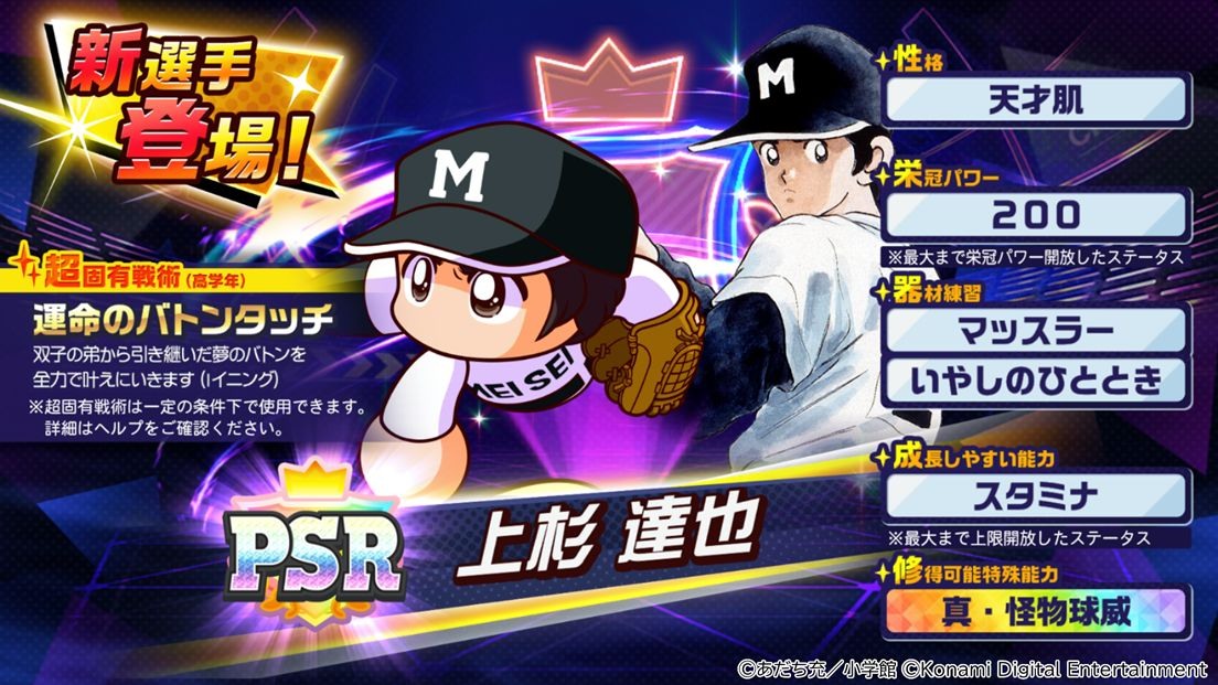 合作角色上杉達也