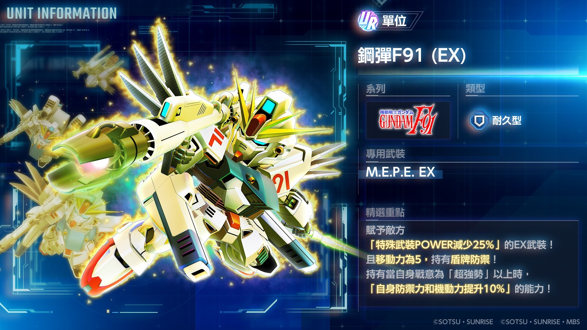 遊戲中鋼彈 F91 (EX) 的圖像