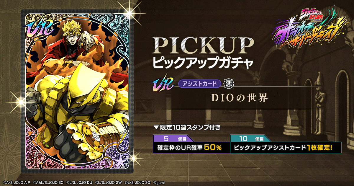 活動限定輔助卡「DIO 的世界」