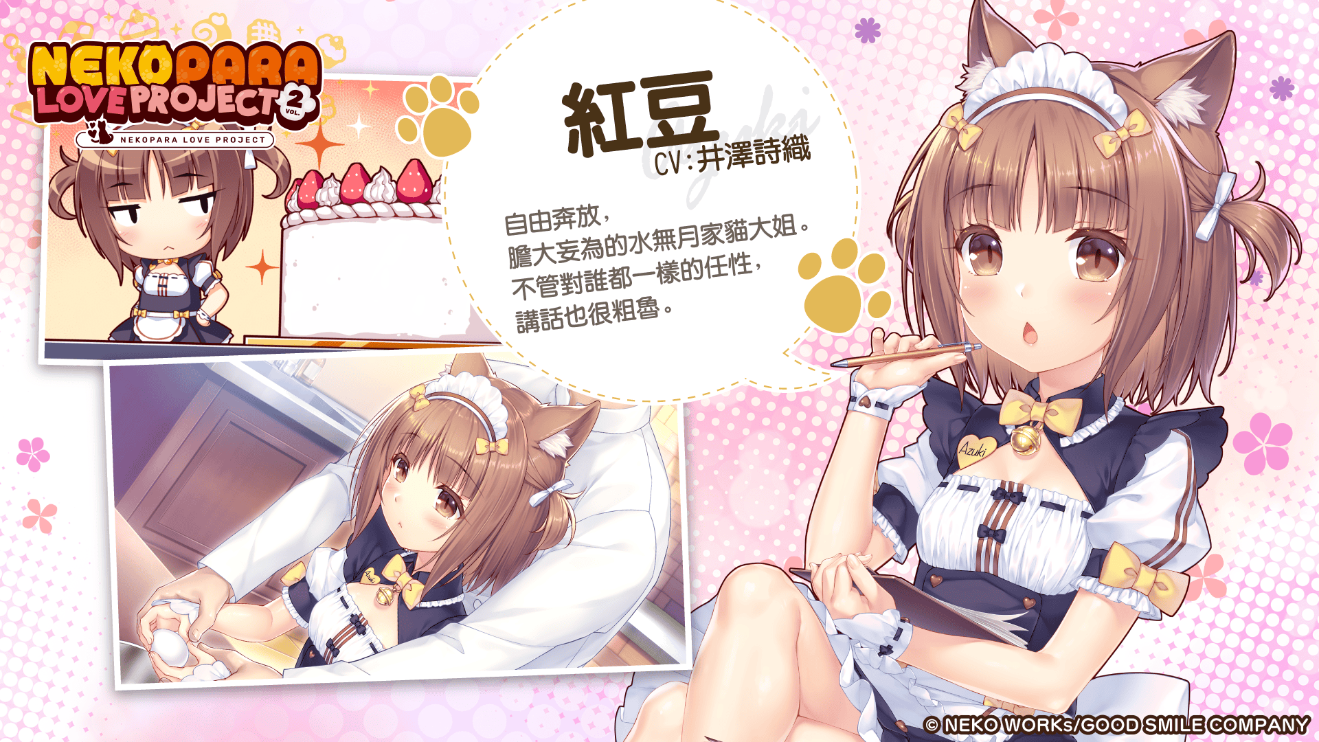 遊戲事件CG，展現溫馨日常