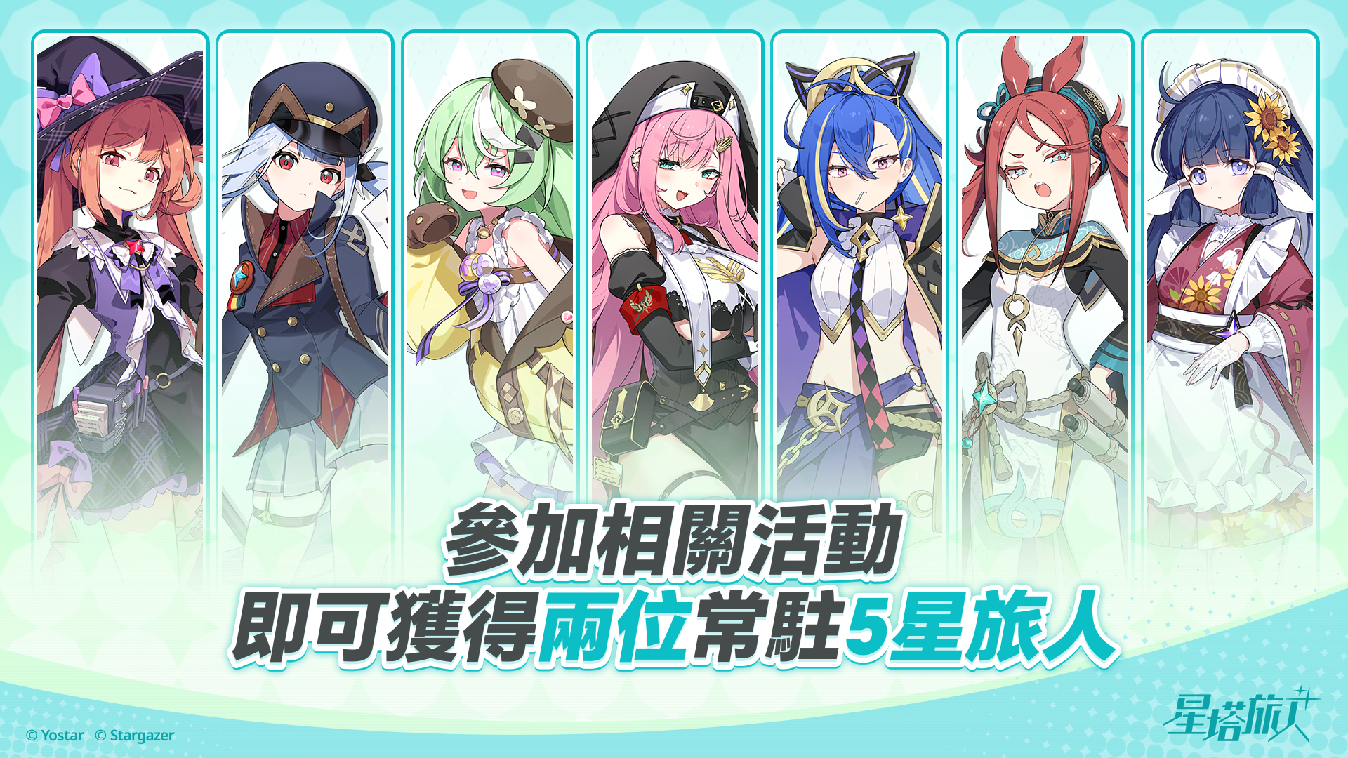 星塔旅人開服福利