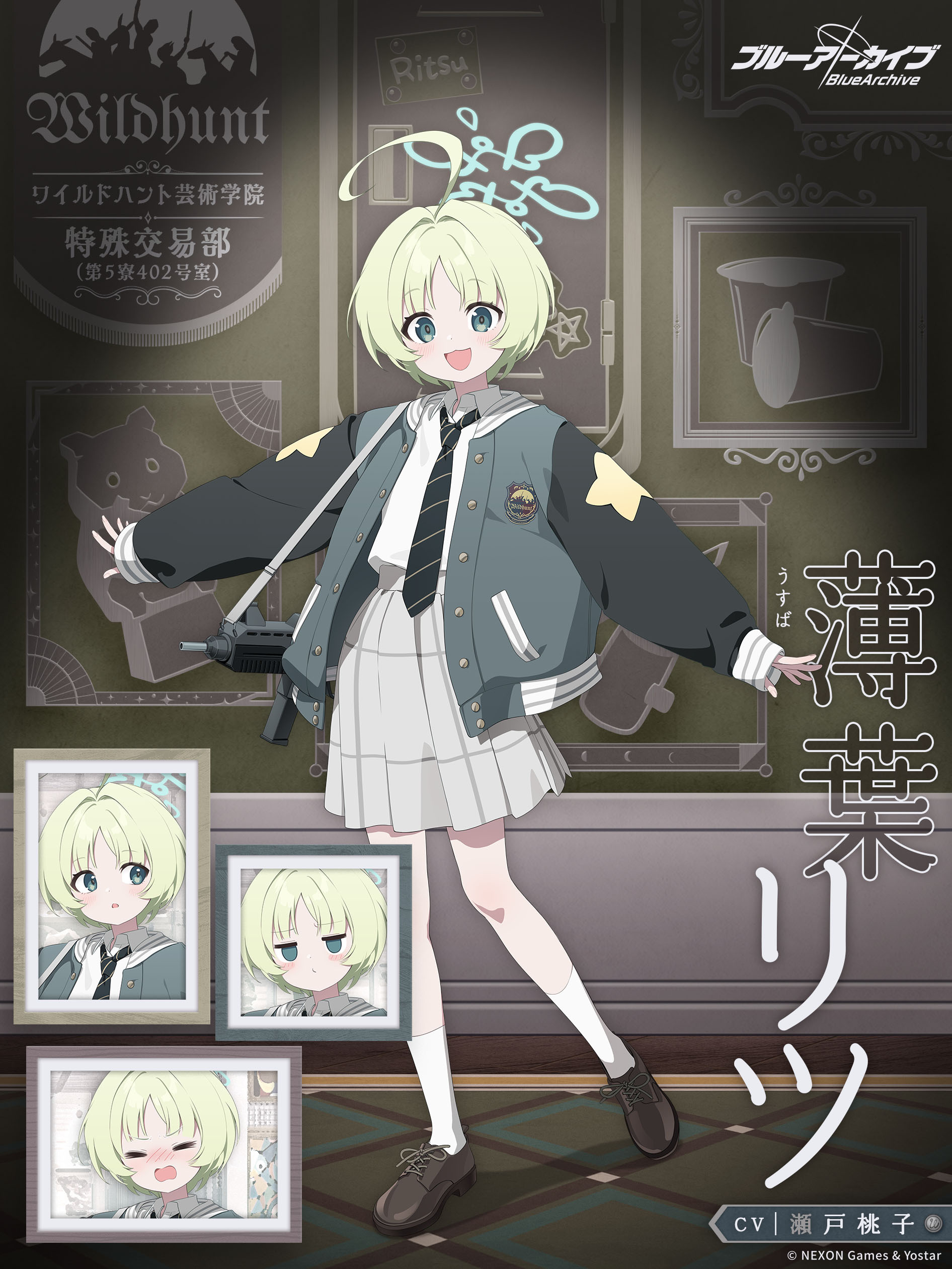 新學生「律」的角色全身圖。