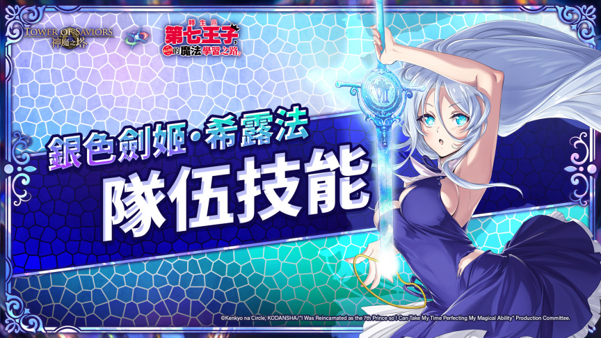 銀色劍姬 ‧ 希露法的隊伍技能展示