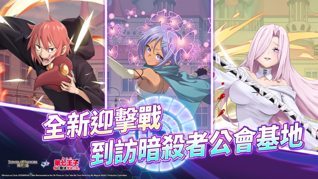 迎擊戰活動「到訪暗殺者公會基地」