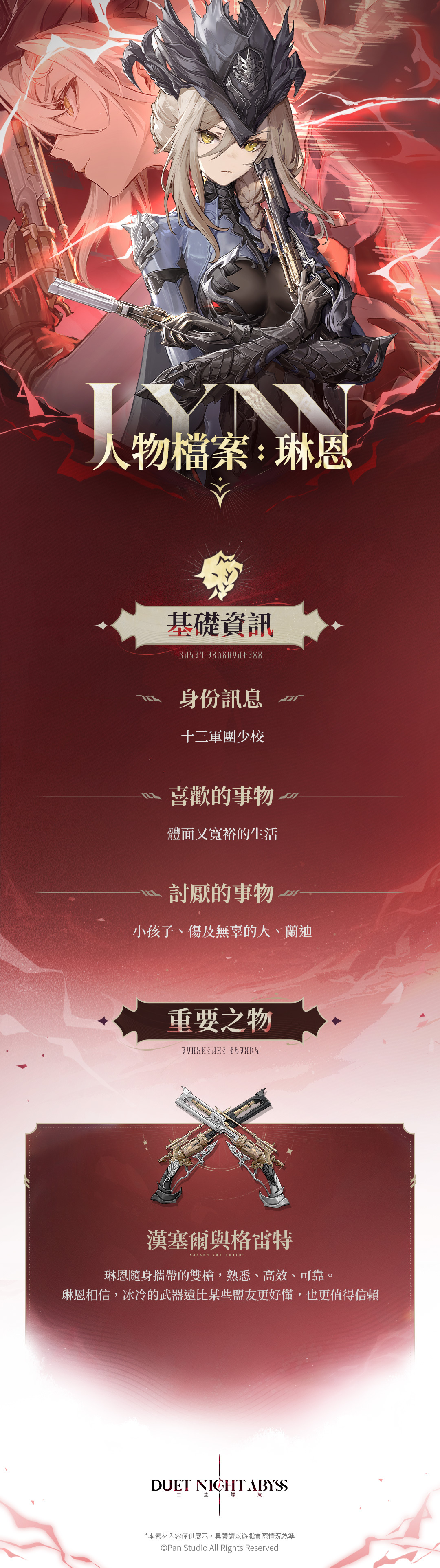 《二重螺旋》角色琳恩的側面特寫。