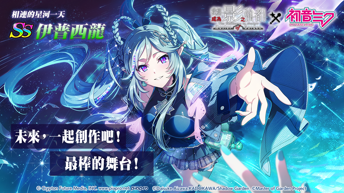 合作限定角色「[相連的星河一天] 伊普西龍」