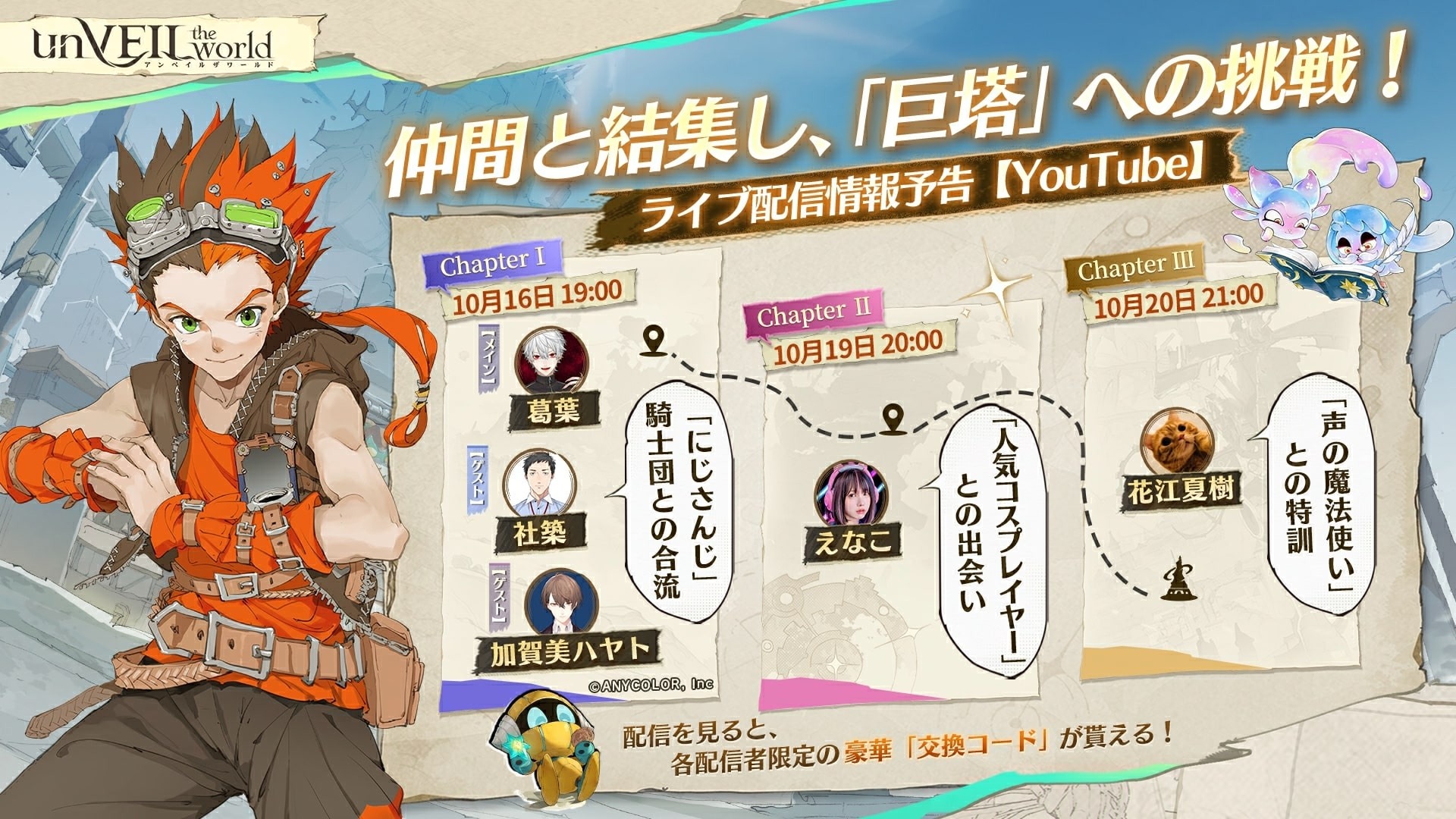 官方邀請多位知名實況主進行直播