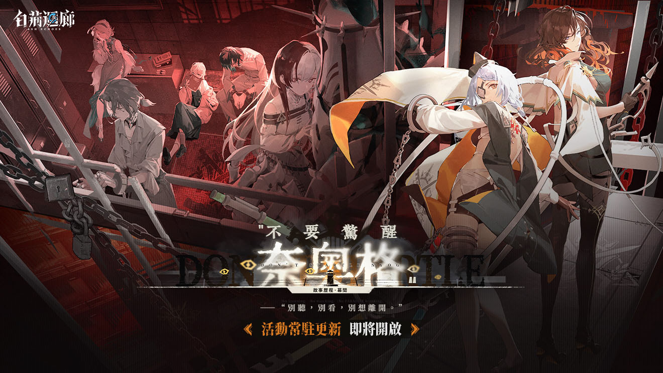 《白荊迴廊》全新玩法「思維演繹」正式上線