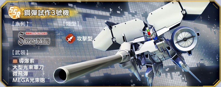 鋼彈試作 1 號機