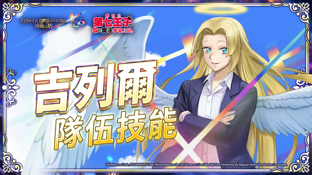 吉列爾 隊伍技能