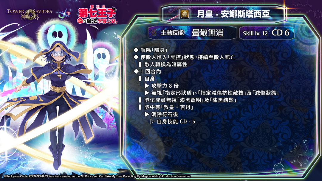 月皇 ‧ 安娜斯塔西亞 主動技能