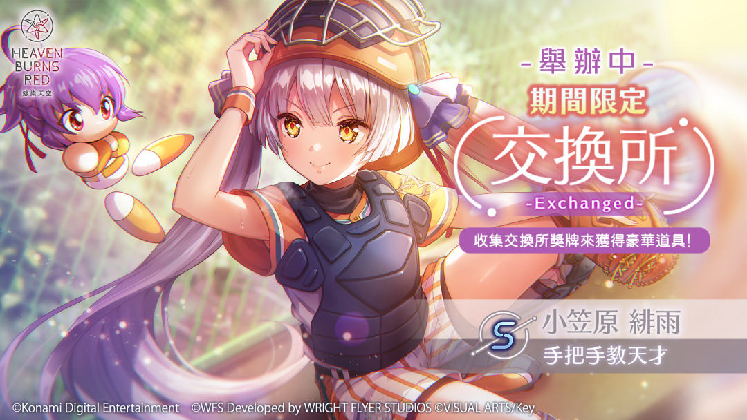 活動限定S戰術型態「[手把手教天才] 小笠原緋雨」