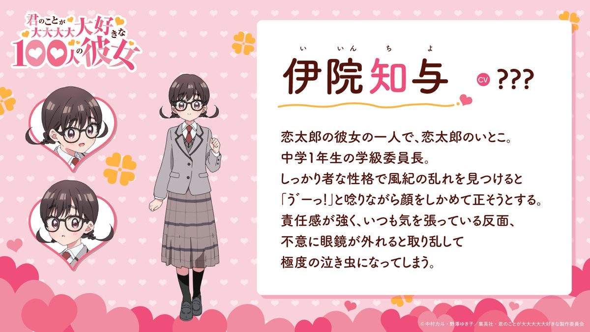 第三季新登場角色伊院知與