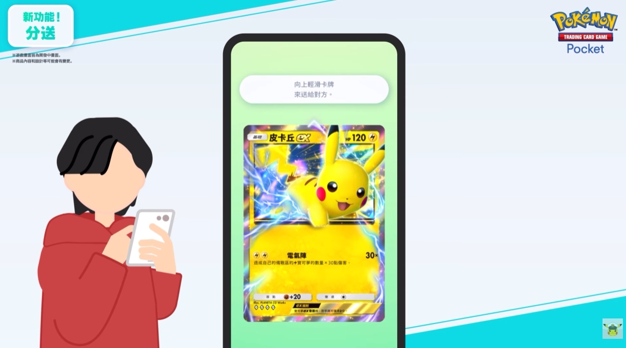 《Pokémon Trading Card Game Pocket》遊戲畫面