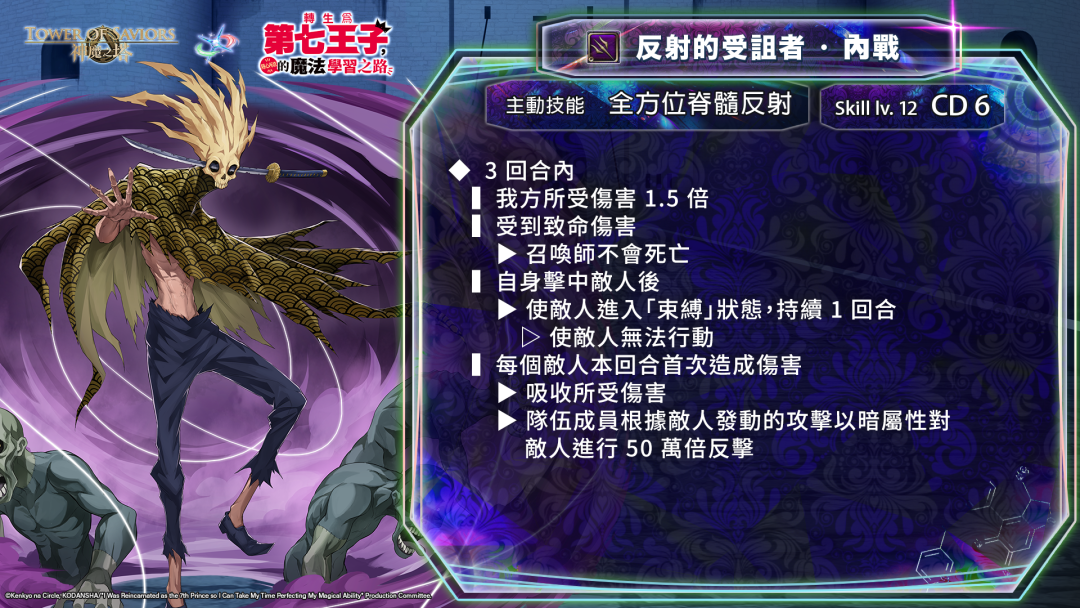 反射的受詛者 ‧ 內戰 主動技能