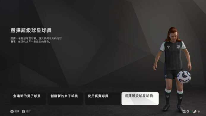 生涯模式中選擇 ICON 球星